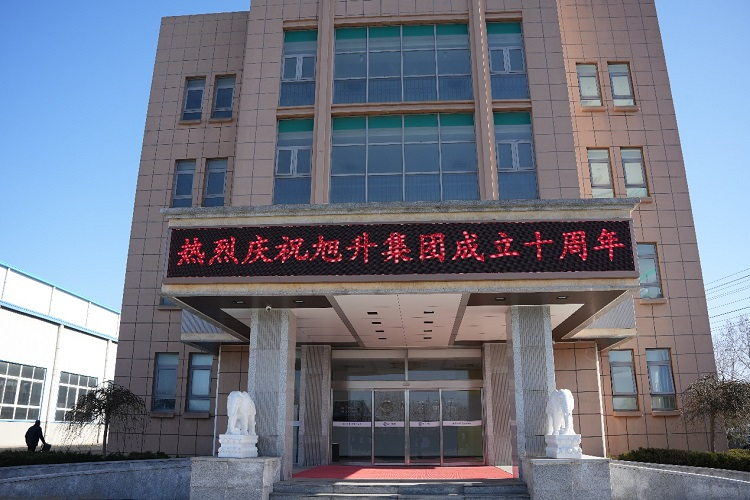 乘風破浪正十載，揚帆啟航創(chuàng)未來 ----旭升集團十周年慶典暨新年年會